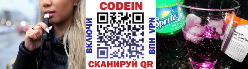 Codein напиток Lean (лин)  Красавино 